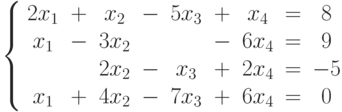 \left\{
								\begin{array}{ccccccccc}
								2x_1&+&x_2&-&5x_3&+&x_4&=&8\\
								x_1&-&3x_2&&&-&6x_4&=&9\\
								&&2x_2&-&x_3&+&2x_4&=&-5\\
								x_1&+&4x_2&-&7x_3&+&6x_4&=&0
								\end{array}
								\right.