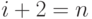 i+2=n