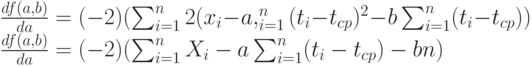 \frac{df(a,b)}{da}=(-2)(\sum_{i=1}^n2(x_i-a \su,_{i=1}^n(t_i-t_{cp})^2-b \sum_{i=1}^n(t_i-t_{cp}))\\
\frac{df(a,b)}{da}=(-2)(\sum_{i=1}^nX_i-a \sum_{i=1}^n(t_i-t_{cp})-bn)