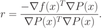 r = \frac{-\nabla f(x)^T \nabla P(x)}{\nabla P(x)^T \nabla P(x)} .