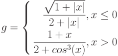 $$
g=\left\{
\begin{aligned}
\frac{\sqrt{1+|x|}}{2+|x|}, x\leq0\\
\frac{1+x}{2+cos^{3}(x)}, x>0
\end{aligned}
\right.
$$
