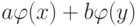 a\varphi (x)+b\varphi (y)