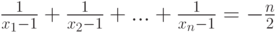 \smash[t]{\frac{1}{x_1-1}+\frac{1}{x_2-1}+...+\frac{1}{x_n-1}=-\frac{n}{2}}