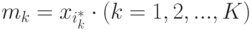 m_k=x_{i^*_k} \cdot (k=1,2,...,K)