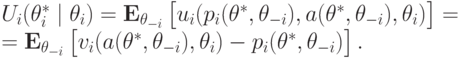 U_i(\theta^*_i\mid\theta_i) = \mathbf E_{\mathbf\theta_{-i}}\left[\vphantom{1^2}u_i(p_i(\theta^*,\mathbf\theta_{-i}), a(\theta^*,\mathbf\theta_{-i}), \theta_i)\right] = \\ = \mathbf E_{\mathbf\theta_{-i}}\left[\vphantom{1^2}v_i(a(\theta^*,\mathbf\theta_{-i}),\theta_i)-p_i(\theta^*,\mathbf\theta_{-i})\right].