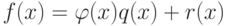 f(x) = \varphi (x)q(x) + r(x)