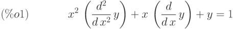 {x}^{2}\,\left( \frac{{d}^{2}}{d\,{x}^{2}}\,y\right) +x\,\left( \frac{d}{d\,x}\,y\right) +y=1\leqno{(\%o1) }