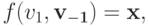 f(v_1, \bf v_{-1}) = x,