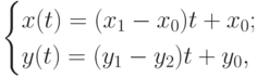 \begin{cases}
x(t)=(x_1-x_0)t+x_0;\\
y(t)=(y_1-y_2)t+y_0,
\end{cases}
