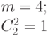 m = 4;\\
C_2^2 =1
