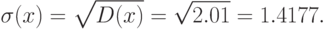 \sigma(x)=\sqrt{D(x)}=\sqrt{2.01}=1.4177.