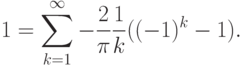 1=\sum\limits_{k=1}^\infty-\frac{2}{\pi}\frac{1}{k}((-1)^k-1).