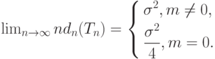 \lim_{n\rightarrow\infty}nd_n(T_n)=
\left\{
\begin{aligned}
&\sigma^2,m\ne 0,\\
&\frac{\sigma^2}{4},m=0.
\end{aligned}
\right.