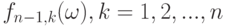 f_{n-1,k}(\omega),k=1,2,...,n