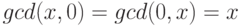 gcd(x,0)=gcd(0,x)=x