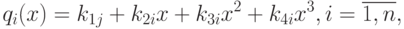 q_i(x) =k_{1j} + k_{2i} x + k_{3i} x^2 + k_{4i} x^3, i=\overline{1,n},