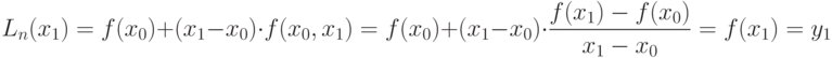 L_n(x_1) = f(x_0) + (x_1 - x_0) \cdot f(x_0,x_1) = f(x_0) + (x_1 - x_0) \cdot \frac{f(x_1) - f(x_0)}{x_1 - x_0} = f(x_1) = y_1