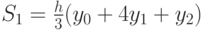 S_1=\frac{h}{3}(y_0+4y_1+y_2)