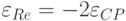 \varepsilon_{Re}=-2\varepsilon_{CP}