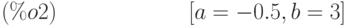 [a=-0.5,b=3]\leqno{(\%o2) }