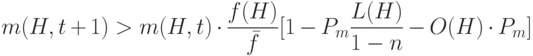 m(H,t+1)>m(H,t)\cdot \frac{f(H)}{\bar f}[1-P_m\frac{L(H)}{1-n}-O(H)\cdot P_m]