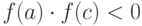 f(a)\cdot f(c)<0