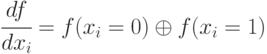 cfrac{df}{dx_i}=f(x_i=0)oplus f(x_i=1)