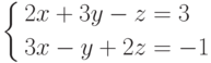 \left\{
\begin{aligned}
&2x+3y-z=3 \\
&3x-y+2z=-1
\end{aligned}
\right.