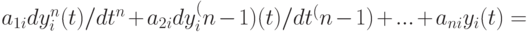 \black a_{1i} dy_i^n(t)/dt^n+a_{2i}dy_i^(n-1)(t)/dt^(n-1)+...+a_{ni}y_i(t)=