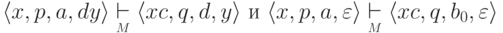 \lp x , p , a , d y \rp \myunderset{ M }{\vdash} \lp x c , q , d , y \rp
 \rusand
 \lp x , p , a , \varepsilon \rp \myunderset{ M }{\vdash}
  \lp x c , q , b_0 , \varepsilon \rp