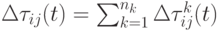 \Delta\tau_{ij}(t)=\sum_{k=1}^{n_k}\Delta\tau_{ij}^k(t)