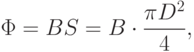 
\Phi=BS=B\cdot\frac{\pi D^2}{4},
