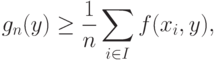 g_n(y)\ge\frac{1}{n}\sum_{i\in I} f(x_i,y),