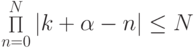 {\mathop \Pi\limits_{n = 0}^{N}} \left|{k + \alpha - n}\right| \le N