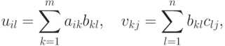 u_{il}=\sum_{k=1}^{m}a_{ik}b_{kl},\quad v_{kj}=\sum_{l=1}^{n}b_{kl}c_{lj},