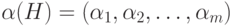 \alpha (H)=(\alpha _{1} ,\alpha_{2},\ldots,\alpha_{m})