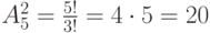 A^2_5= \frac {5!}{3!} =4\cdot 5=20