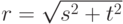 r = \sqrt{s^2 + t^2}