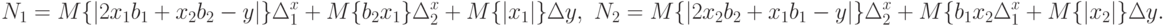 \begin{aligned}
&N_1=M\{|2x_1b_1+x_2b_2-y|\}\Delta_1^x+M\{b_2x_1\}\Delta_2^x+M\{|x_1|\}\Delta y,
&N_2=M\{|2x_2b_2+x_1b_1-y|\}\Delta_2^x+M\{b_1x_2}\Delta_1^x+M\{|x_2|\}\Delta y.
\end{aligned}