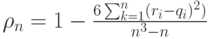 \rho_n=1-\frac{6 \sum_{k=1}^n(r_i-q_i)^2)}{n^3-n}