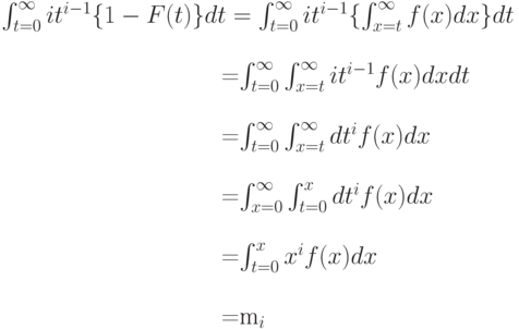 \int_{t=0}^{\infty}it^{i-1}\{1-F(t)\}dt=\int_{t=0}^{\infty}it^{i-1}\{\int_{x=t}^{\infty}f(x)dx\}dt\\

\qquad \qquad \qquad \qquad=\int_{t=0}^{\infty}\int_{x=t}^{\infty}it^{i-1}f(x)dxdt\\

\qquad \qquad \qquad \qquad=\int_{t=0}^{\infty}\int_{x=t}^{\infty}dt^if(x)dx\\

\qquad \qquad \qquad \qquad=\int_{x=0}^{\infty}\int_{t=0}^{x}dt^if(x)dx\\

\qquad \qquad \qquad \qquad=\int_{t=0}^{x}x^if(x)dx\\

\qquad \qquad \qquad \qquad=m_i