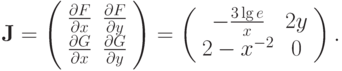 $  
{\mathbf{J}} = \left( \begin{array}{cc}
   {\frac{\partial F}{\partial x}} & {\frac{\partial F}{\partial y}}    \\
   {\frac{\partial G}{\partial x}} & {\frac{\partial G}{\partial y}}    \\
 \end{array} \right) = \left( \begin{array}{cc}
   {- \frac{3\lg e}{x}} & {2y}    \\
   {2 - x^{- 2}} & 0    \\
 \end{array} \right).   $