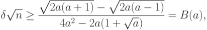 \delta\sqrt{n}\ge\frac{\sqrt{2a(a+1)}-\sqrt{2a(a-1)}}{4a^2-2a(1+\sqrt{a})}=B(a),