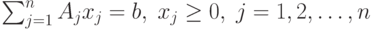 \sum_{j=1}^n A_j x_j = b , \; x_j \geq 0, \; j = 1,2,\ldots,n