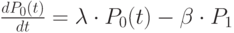 \frac{dP_0(t)}{dt}= \lambda \cdot P_0(t)-\beta \cdot P_1