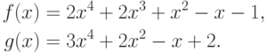 \begin{align*}
f(x) &= 2x^4+2x^3+x^2-x-1,\\
g(x) &= 3x^4+2x^2-x+2.
\end{align*}
