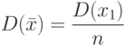 D(\bar x)=\frac{D(x_1)}{n}