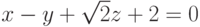 x-y+\sqrt{2}z+2=0