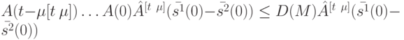 A(t -\mu [t\ \mu ]) \dots A(0)\hat A^{[t\ \mu]}(\bar {s^1}(0)-\bar {s^2}(0)) \le D(M) \hat A^{[t\ \mu]}(\bar {s^1}(0)-\bar {s^2}(0))