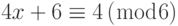 4x+6 \equiv 4\left( {\bmod 6} \right)